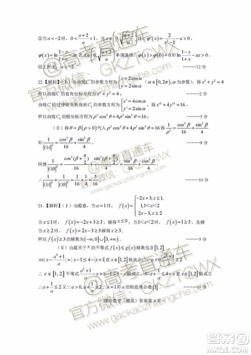 2020南昌高三摸底考文理数试题及参考答案 2020南昌高三摸底考文理数试题及参考答案