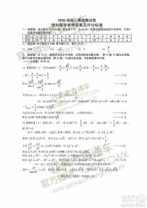 2020南昌高三摸底考文理数试题及参考答案