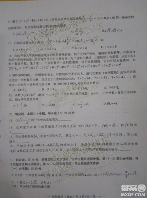 2020南昌高三摸底考文理数试题及参考答案 2020南昌高三摸底考文理数试题及参考答案