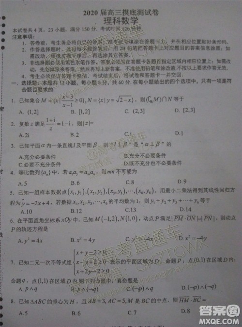 2020南昌高三摸底考文理数试题及参考答案 2020南昌高三摸底考文理数试题及参考答案
