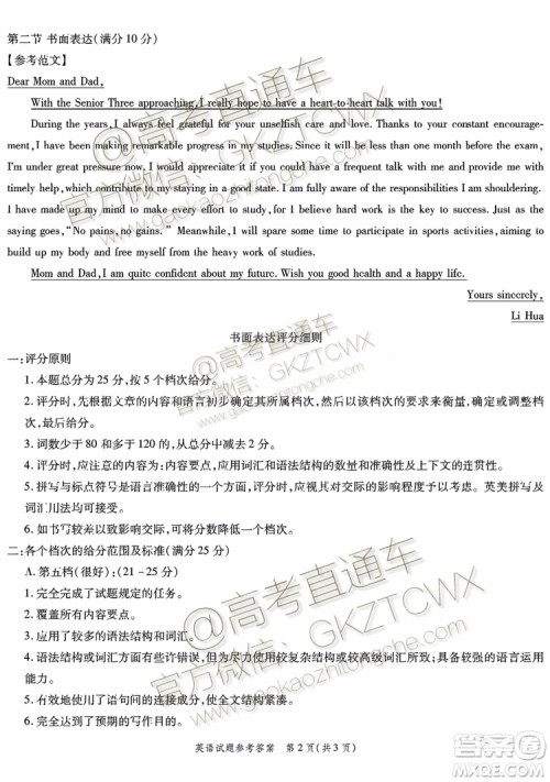 2020届四省八校联盟英语试题及参考答案 2020届四省八校联盟英语试题及参考答案