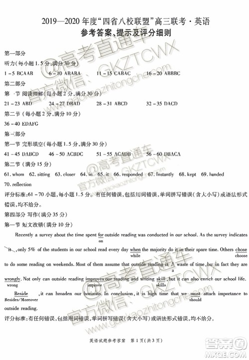 2020届四省八校联盟英语试题及参考答案 2020届四省八校联盟英语试题及参考答案
