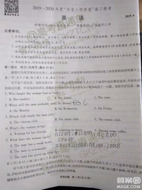 2020届四省八校联盟英语试题及参考答案 2020届四省八校联盟英语试题及参考答案