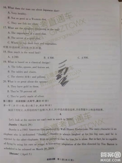 2020届四省八校联盟英语试题及参考答案 2020届四省八校联盟英语试题及参考答案
