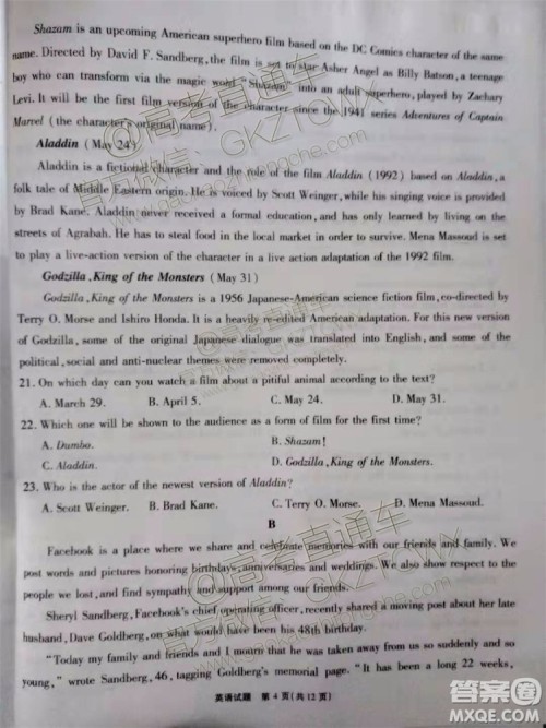 2020届四省八校联盟英语试题及参考答案 2020届四省八校联盟英语试题及参考答案