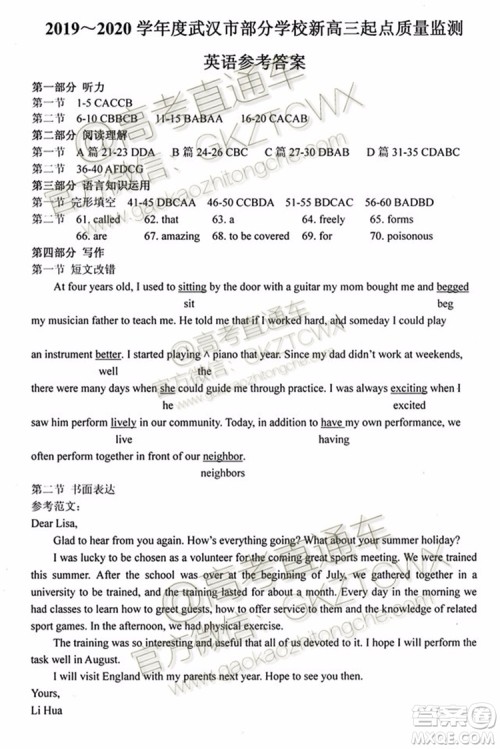 2020届武汉市高三九月调考新高三起点质量监测英语试题及答案 2020届武汉市高三九月调考新高三起点质量监测英语试题及答案