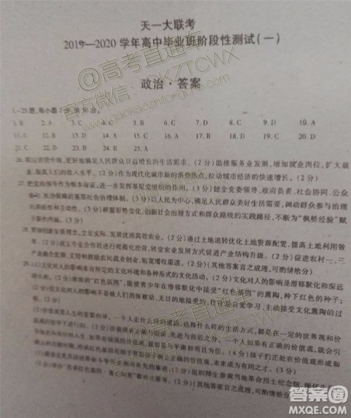 天一大联考2019-2020学年高中毕业班阶段性测试一政治历史试题及答案