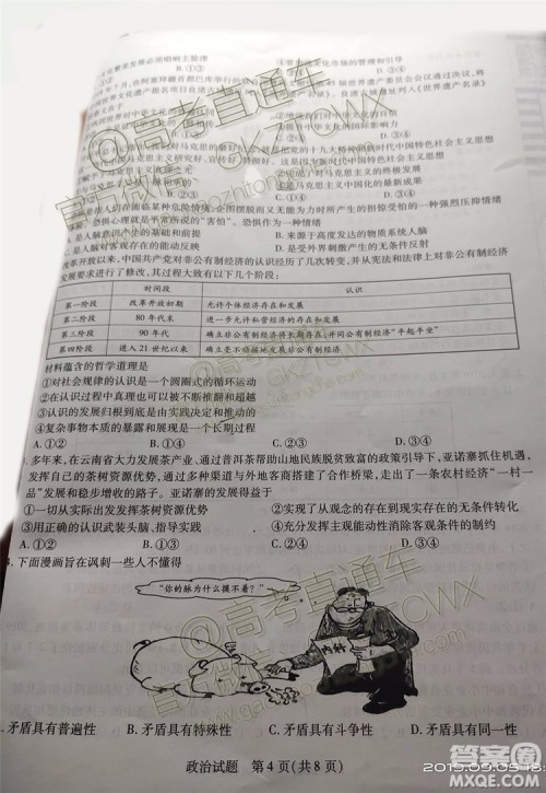 天一大联考2019-2020学年高中毕业班阶段性测试一政治历史试题及答案