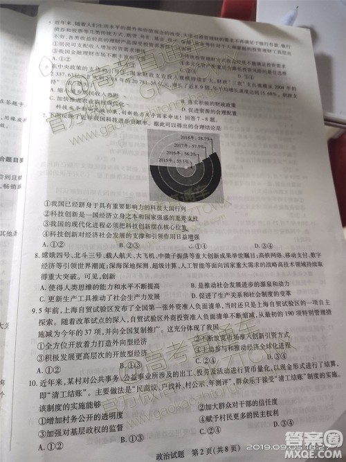 天一大联考2019-2020学年高中毕业班阶段性测试一政治历史试题及答案