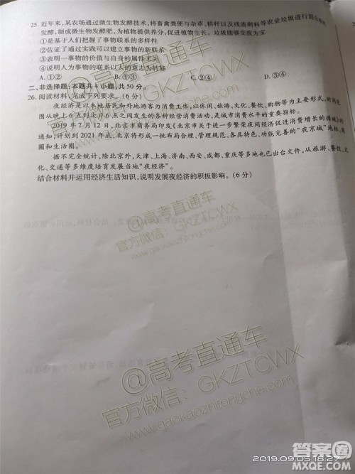 天一大联考2019-2020学年高中毕业班阶段性测试一政治历史试题及答案