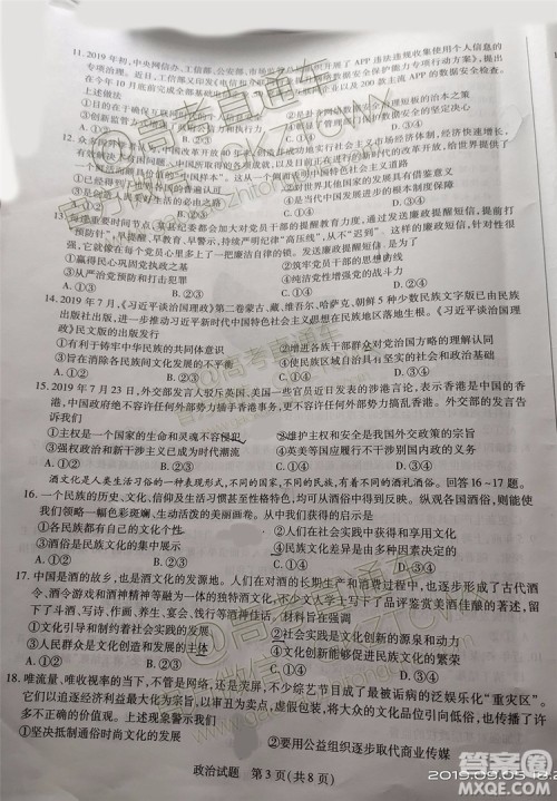 天一大联考2019-2020学年高中毕业班阶段性测试一政治历史试题及答案