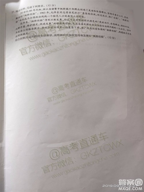 天一大联考2019-2020学年高中毕业班阶段性测试一政治历史试题及答案