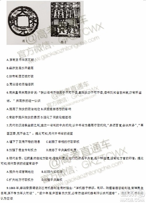 天一大联考2019-2020学年高中毕业班阶段性测试一政治历史试题及答案