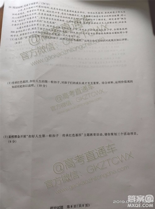 天一大联考2019-2020学年高中毕业班阶段性测试一政治历史试题及答案