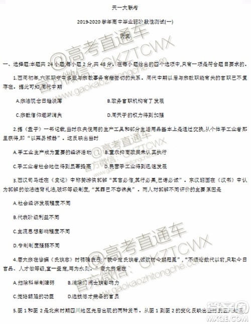 天一大联考2019-2020学年高中毕业班阶段性测试一政治历史试题及答案