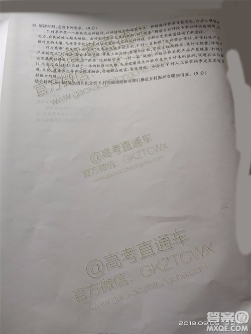 天一大联考2019-2020学年高中毕业班阶段性测试一政治历史试题及答案