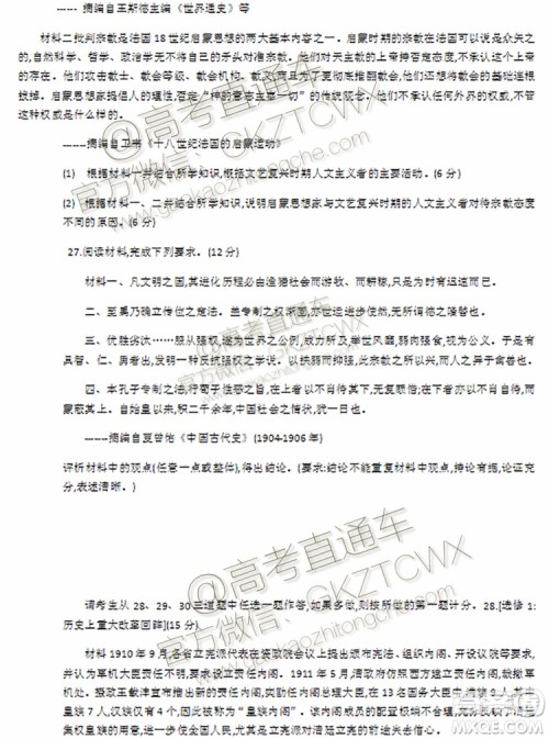 天一大联考2019-2020学年高中毕业班阶段性测试一政治历史试题及答案