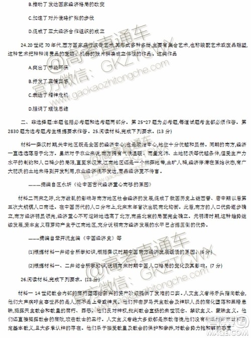 天一大联考2019-2020学年高中毕业班阶段性测试一政治历史试题及答案