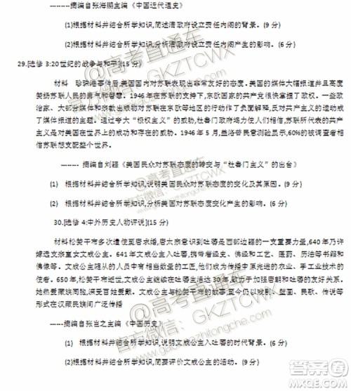 天一大联考2019-2020学年高中毕业班阶段性测试一政治历史试题及答案