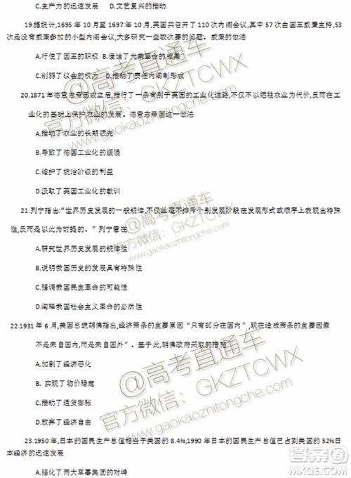 天一大联考2019-2020学年高中毕业班阶段性测试一政治历史试题及答案