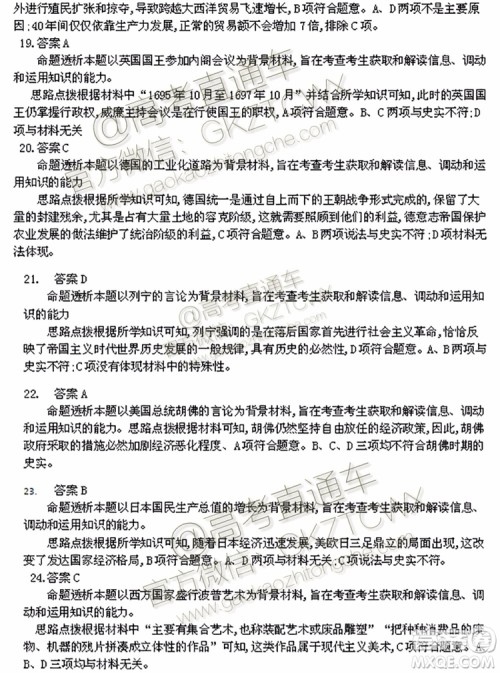 天一大联考2019-2020学年高中毕业班阶段性测试一政治历史试题及答案