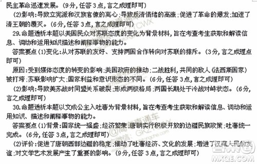 天一大联考2019-2020学年高中毕业班阶段性测试一政治历史试题及答案