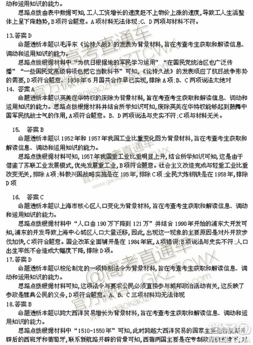 天一大联考2019-2020学年高中毕业班阶段性测试一政治历史试题及答案