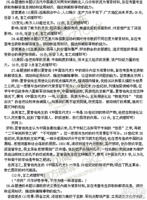 天一大联考2019-2020学年高中毕业班阶段性测试一政治历史试题及答案