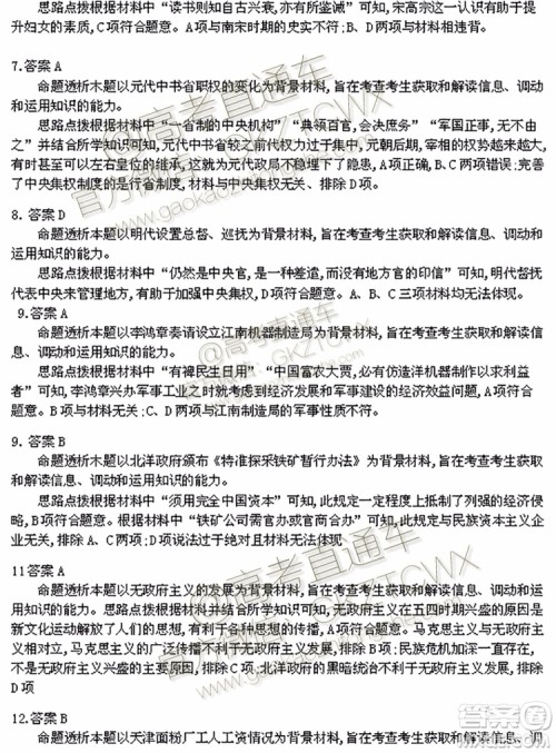 天一大联考2019-2020学年高中毕业班阶段性测试一政治历史试题及答案