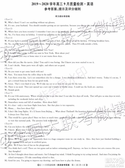2020届河南九师联盟高三9月质量检测英语答案 2020届河南九师联盟高三9月质量检测英语答案