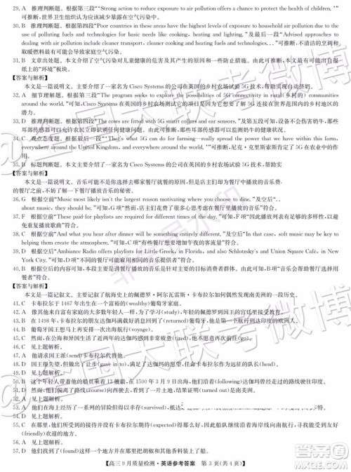 2020届河南九师联盟高三9月质量检测英语答案 2020届河南九师联盟高三9月质量检测英语答案
