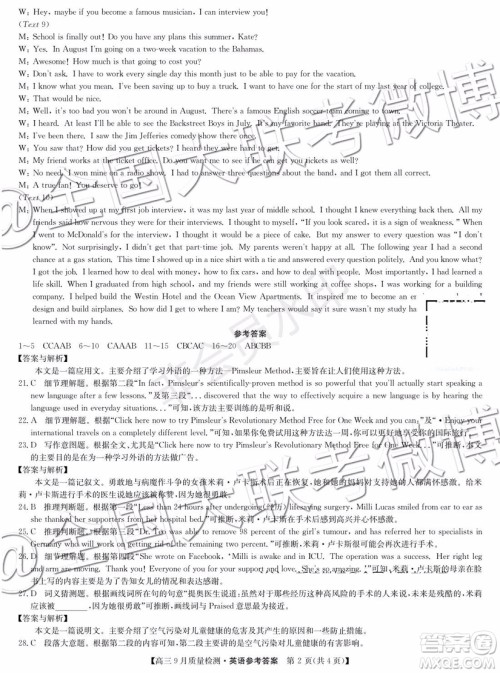 2020届河南九师联盟高三9月质量检测英语答案 2020届河南九师联盟高三9月质量检测英语答案