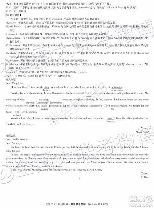2020届河南九师联盟高三9月质量检测英语答案 2020届河南九师联盟高三9月质量检测英语答案