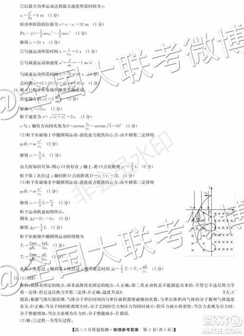 2020届河南九师联盟高三9月质量检测物理化学生物答案 2020届河南九师联盟高三9月质量检测物理化学生物答案