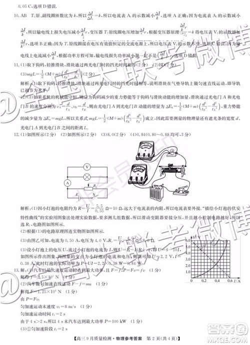 2020届河南九师联盟高三9月质量检测物理化学生物答案