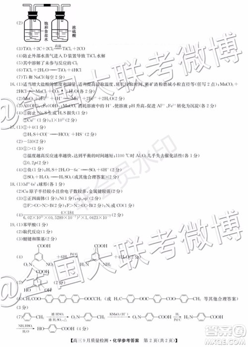 2020届河南九师联盟高三9月质量检测物理化学生物答案 2020届河南九师联盟高三9月质量检测物理化学生物答案