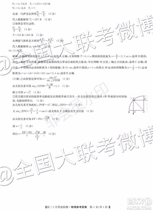2020届河南九师联盟高三9月质量检测物理化学生物答案 2020届河南九师联盟高三9月质量检测物理化学生物答案