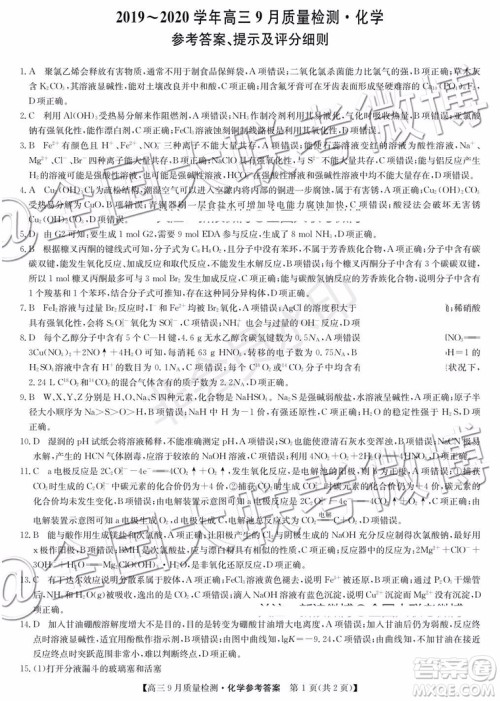 2020届河南九师联盟高三9月质量检测物理化学生物答案 2020届河南九师联盟高三9月质量检测物理化学生物答案