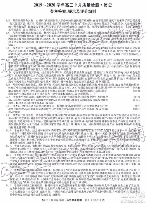 2020届河南九师联盟高三9月质量检测政治历史地理答案 2020届河南九师联盟高三9月质量检测政治历史地理答案