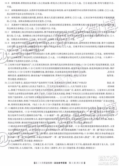 2020届河南九师联盟高三9月质量检测政治历史地理答案