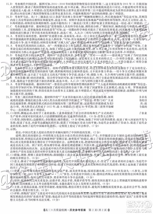 2020届河南九师联盟高三9月质量检测政治历史地理答案 2020届河南九师联盟高三9月质量检测政治历史地理答案