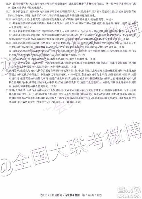 2020届河南九师联盟高三9月质量检测政治历史地理答案