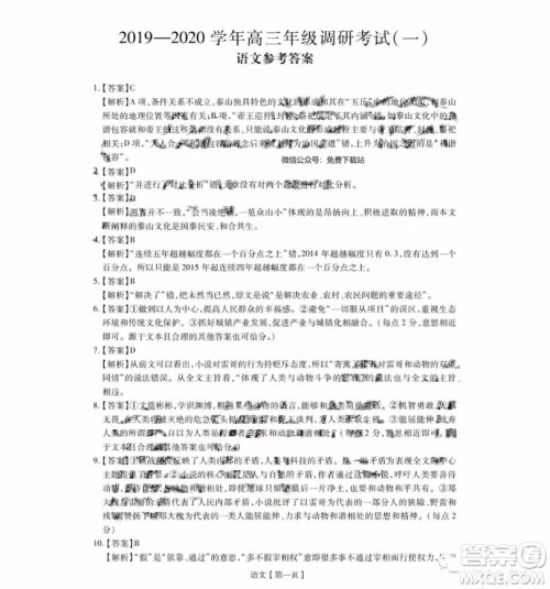 2020届江西名校学术联盟高三调研考试一语文答案