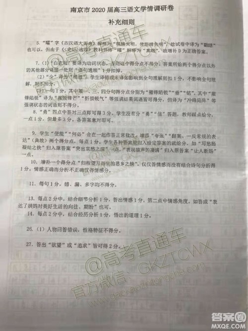 南京市2020届高三年级学情调研卷语文试题及答案 南京市2020届高三年级学情调研卷语文试题及答案