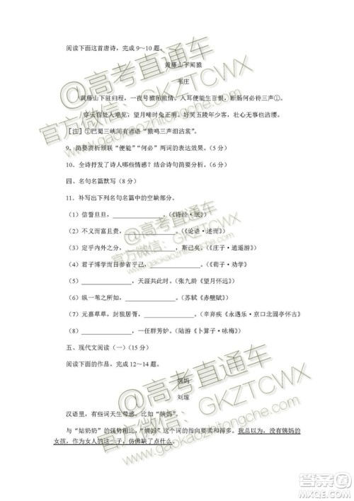 南京市2020届高三年级学情调研卷语文试题及答案 南京市2020届高三年级学情调研卷语文试题及答案