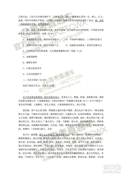 南京市2020届高三年级学情调研卷语文试题及答案 南京市2020届高三年级学情调研卷语文试题及答案