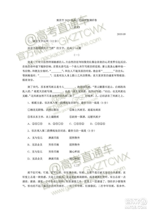 南京市2020届高三年级学情调研卷语文试题及答案 南京市2020届高三年级学情调研卷语文试题及答案