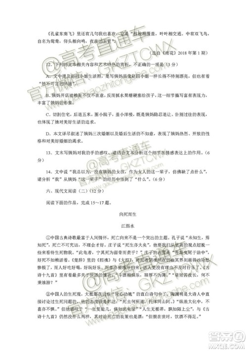 南京市2020届高三年级学情调研卷语文试题及答案 南京市2020届高三年级学情调研卷语文试题及答案