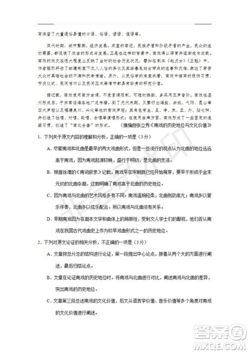 2020届河南省新乡市高三调研考试语文试题及答案