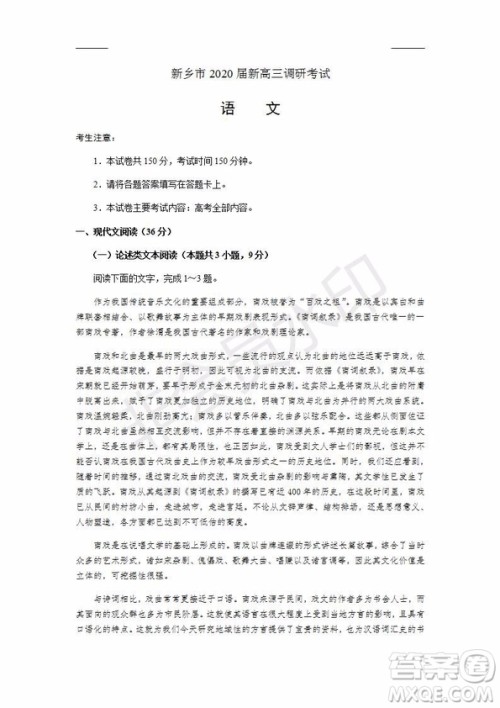 2020届河南省新乡市高三调研考试语文试题及答案